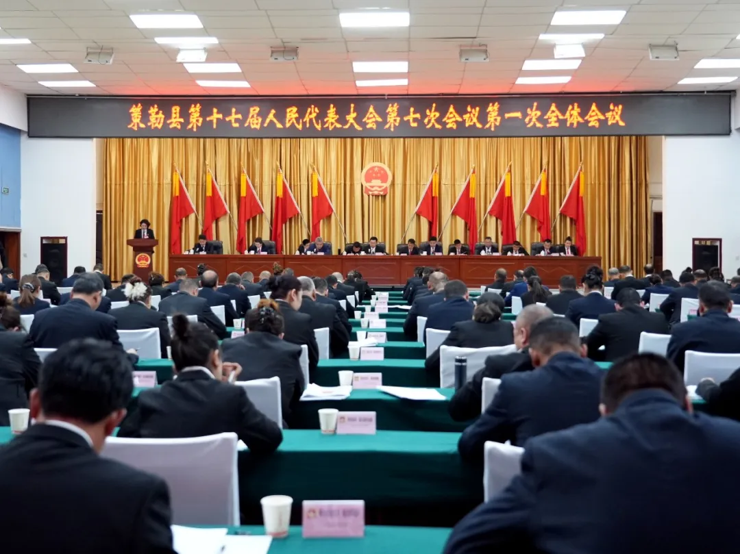 策勒县第十七届人民代表大会第七次会议开幕