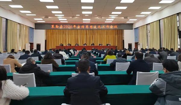 策勒县召开宣传思想文化工作会议