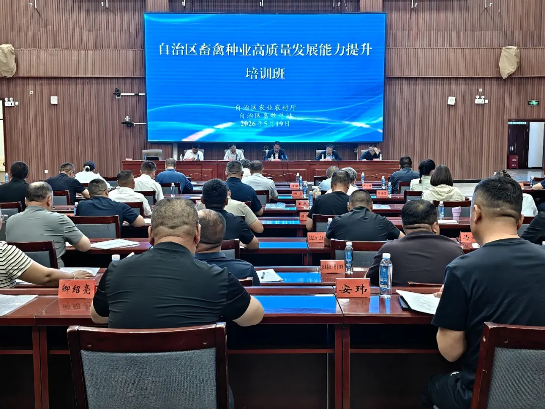 自治区畜禽种业高质量发展能力提升培训班 在和田地区策勒县召开